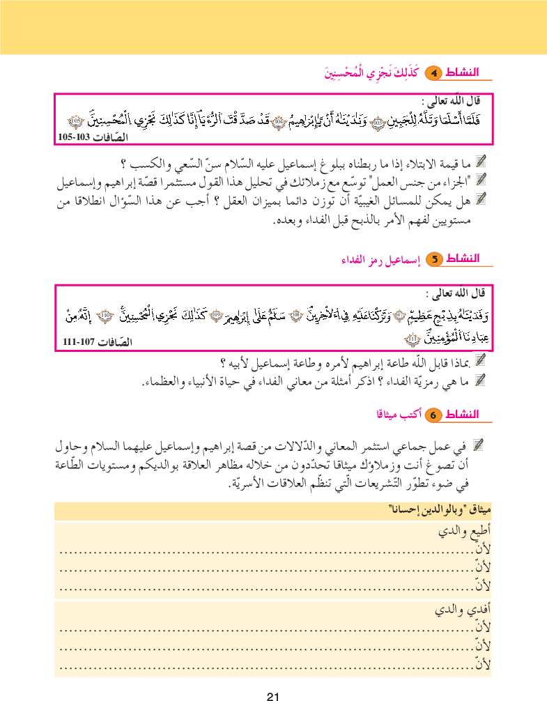كتاب_التربية_الإسلامية_السنة_التاسعة_من_التعليم_الأساسي