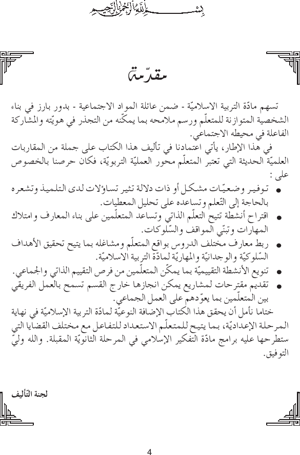 كتاب_التربية_الإسلامية_السنة_التاسعة_من_التعليم_الأساسي