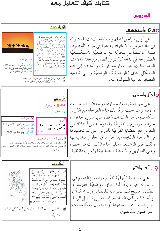 كتاب_التربية_الإسلامية_السنة_التاسعة_من_التعليم_الأساسي