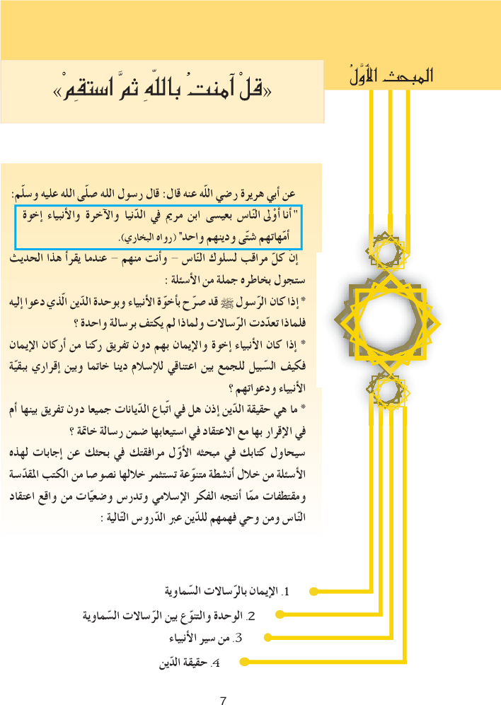 كتاب_التربية_الإسلامية_السنة_التاسعة_من_التعليم_الأساسي