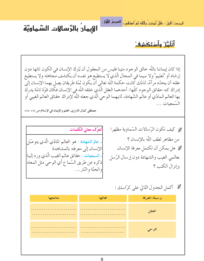 كتاب_التربية_الإسلامية_السنة_التاسعة_من_التعليم_الأساسي