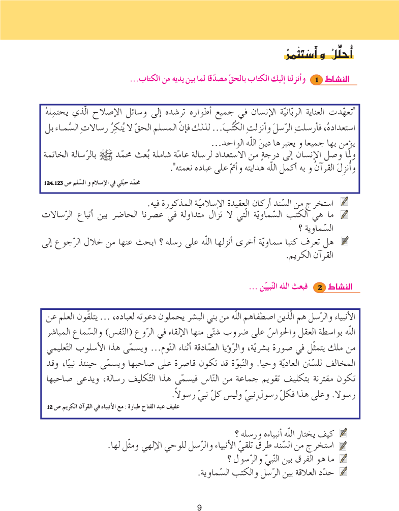 كتاب_التربية_الإسلامية_السنة_التاسعة_من_التعليم_الأساسي