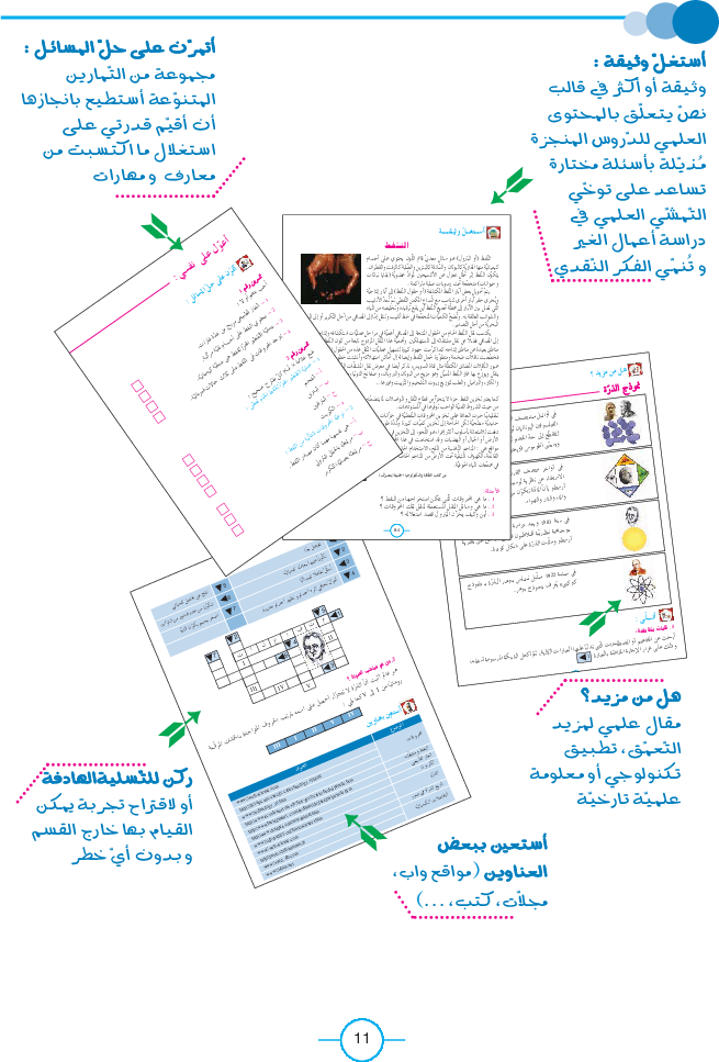 كتاب_العلوم_الفيزيائية_السنة_التاسعة_من_التعليم_الأساسي