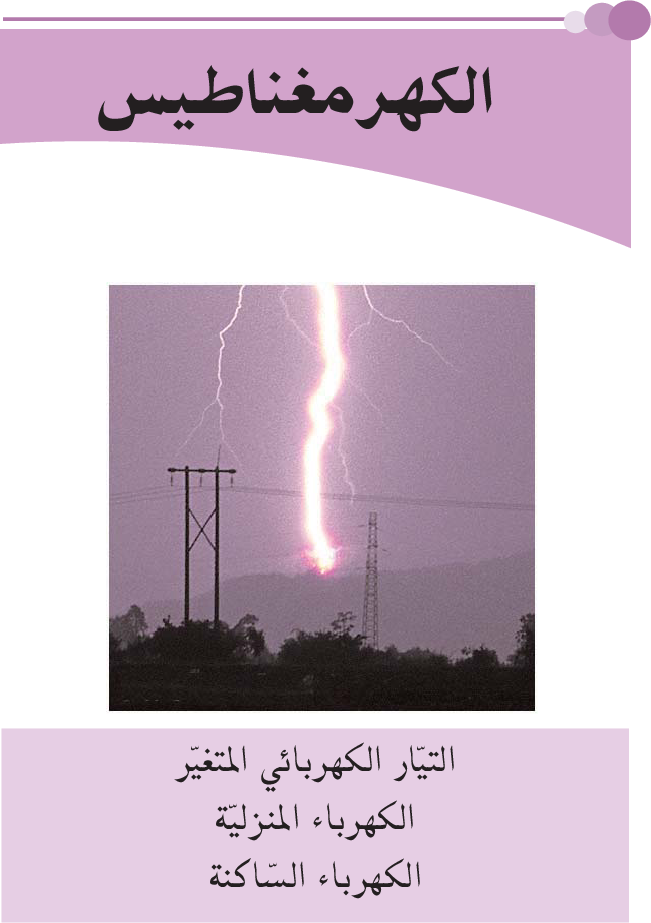 كتاب_العلوم_الفيزيائية_السنة_التاسعة_من_التعليم_الأساسي