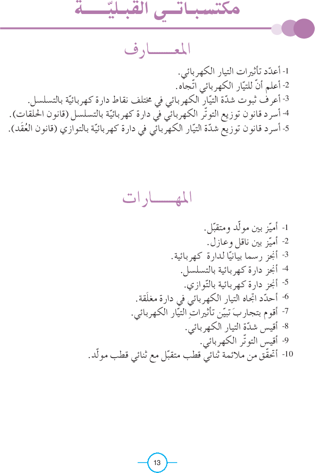 كتاب_العلوم_الفيزيائية_السنة_التاسعة_من_التعليم_الأساسي