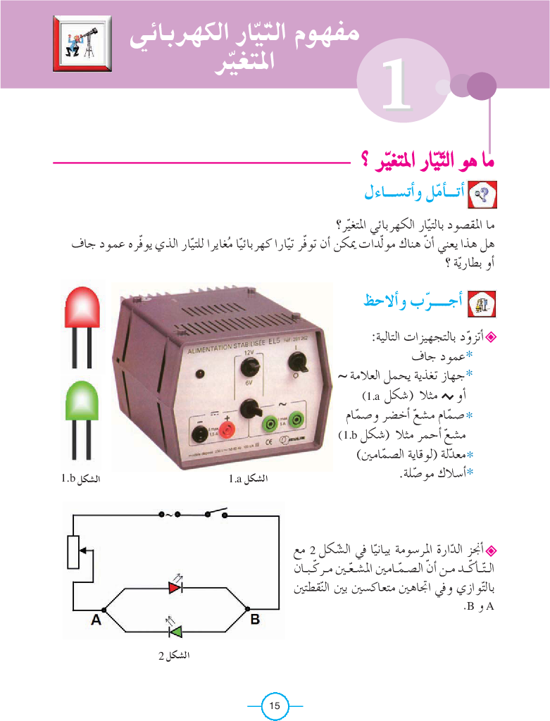 كتاب_العلوم_الفيزيائية_السنة_التاسعة_من_التعليم_الأساسي