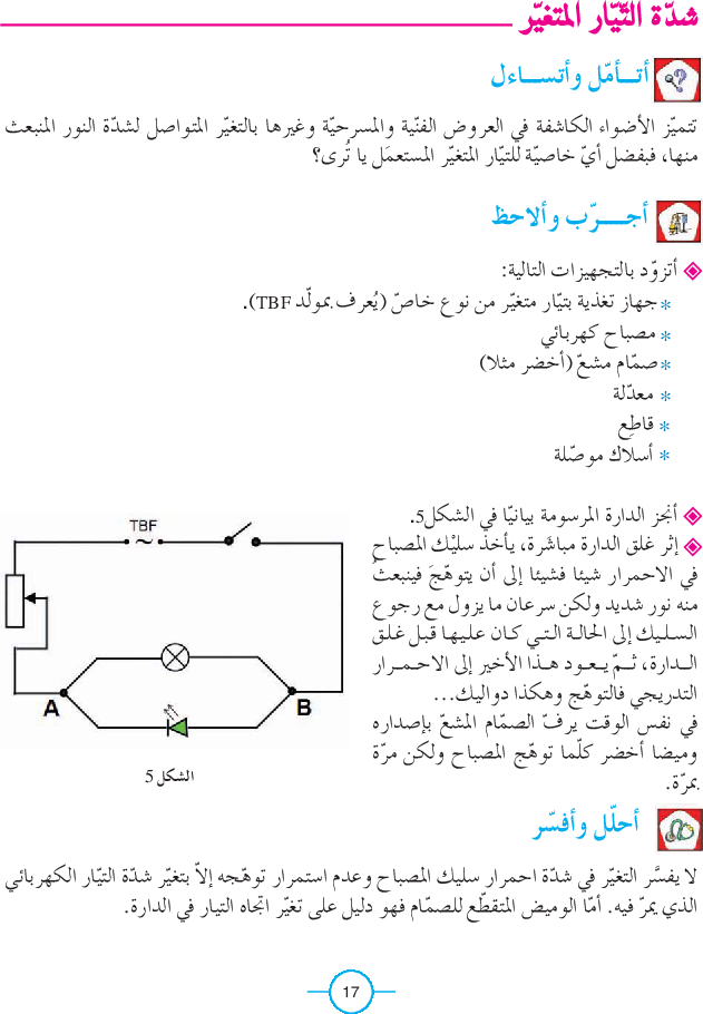 كتاب_العلوم_الفيزيائية_السنة_التاسعة_من_التعليم_الأساسي