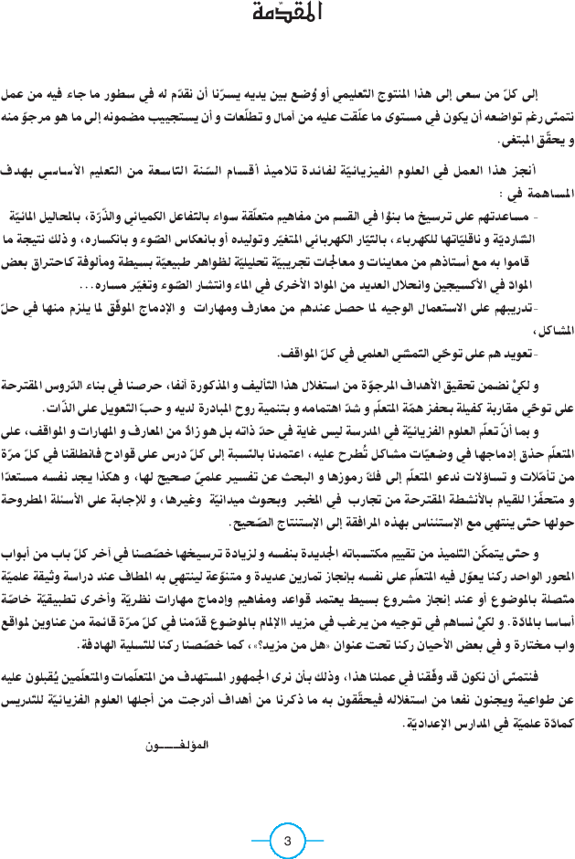 كتاب_العلوم_الفيزيائية_السنة_التاسعة_من_التعليم_الأساسي