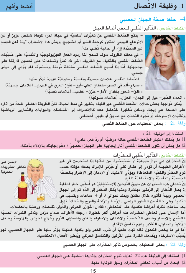 كتاب_علوم_الحياة_والأرض_السنة_التاسعة_من_التعليم_الأساسي