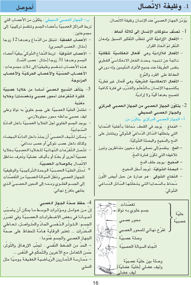 كتاب_علوم_الحياة_والأرض_السنة_التاسعة_من_التعليم_الأساسي