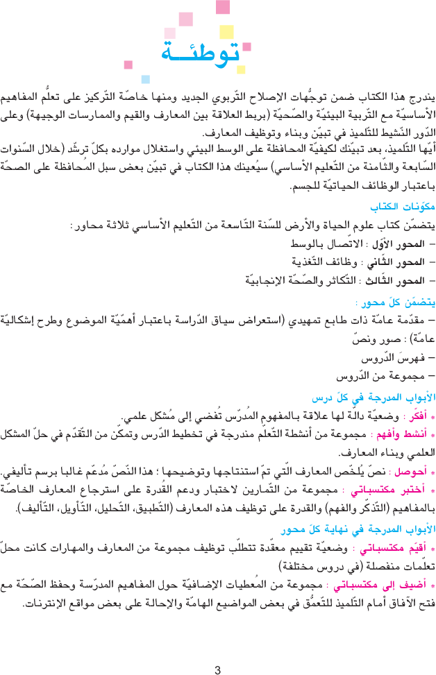 كتاب_علوم_الحياة_والأرض_السنة_التاسعة_من_التعليم_الأساسي