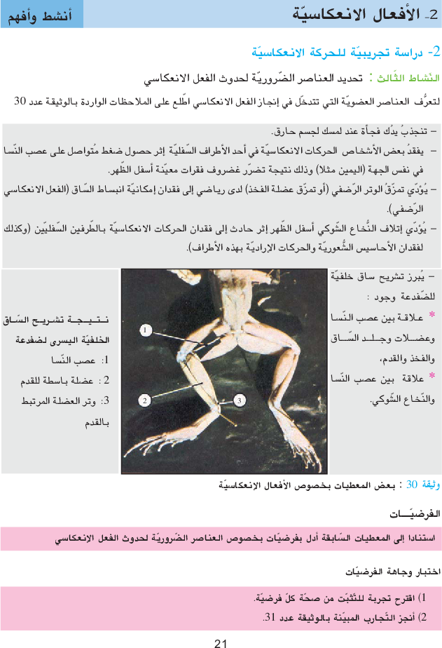 كتاب_علوم_الحياة_والأرض_السنة_التاسعة_من_التعليم_الأساسي