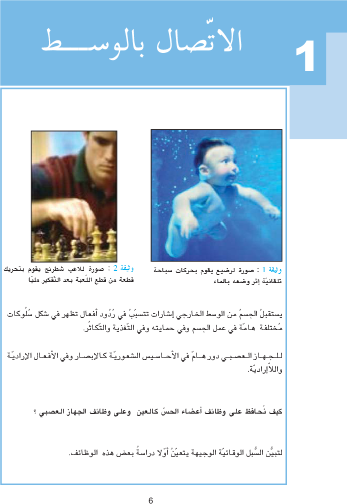 كتاب_علوم_الحياة_والأرض_السنة_التاسعة_من_التعليم_الأساسي