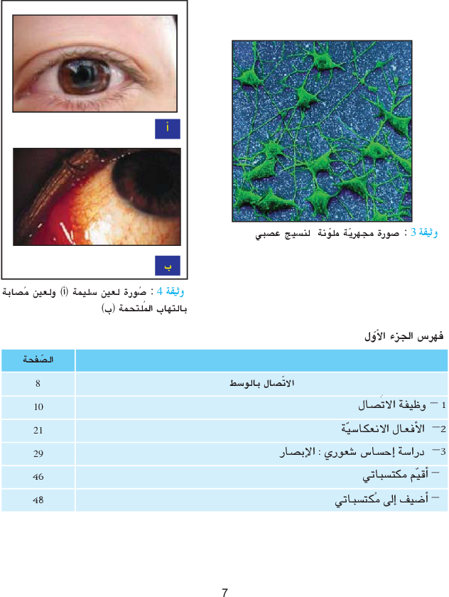 كتاب_علوم_الحياة_والأرض_السنة_التاسعة_من_التعليم_الأساسي