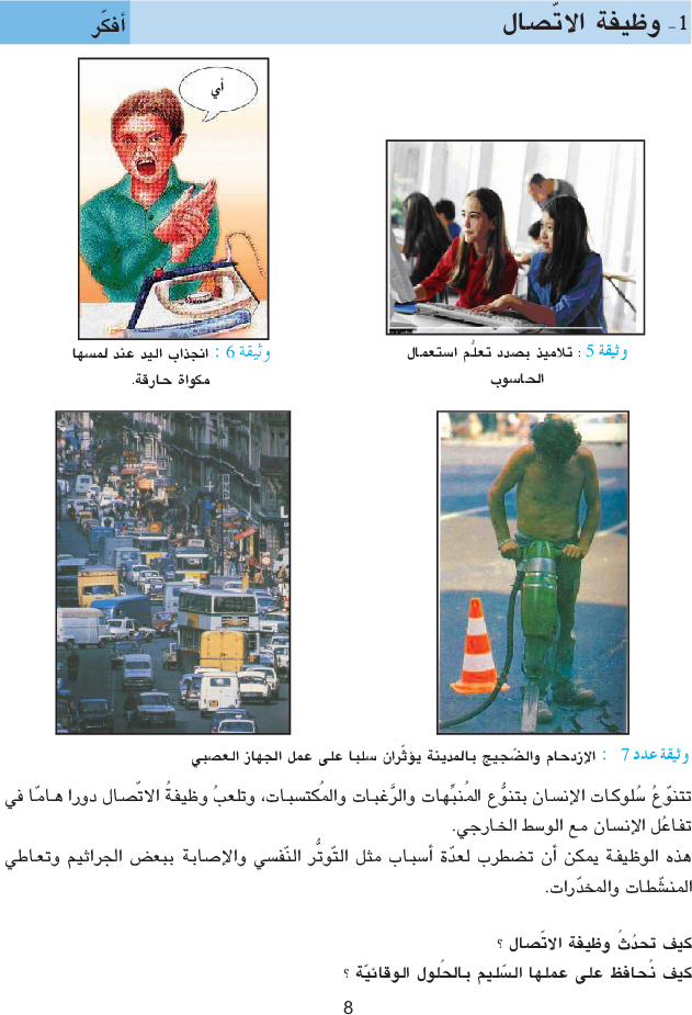 كتاب_علوم_الحياة_والأرض_السنة_التاسعة_من_التعليم_الأساسي