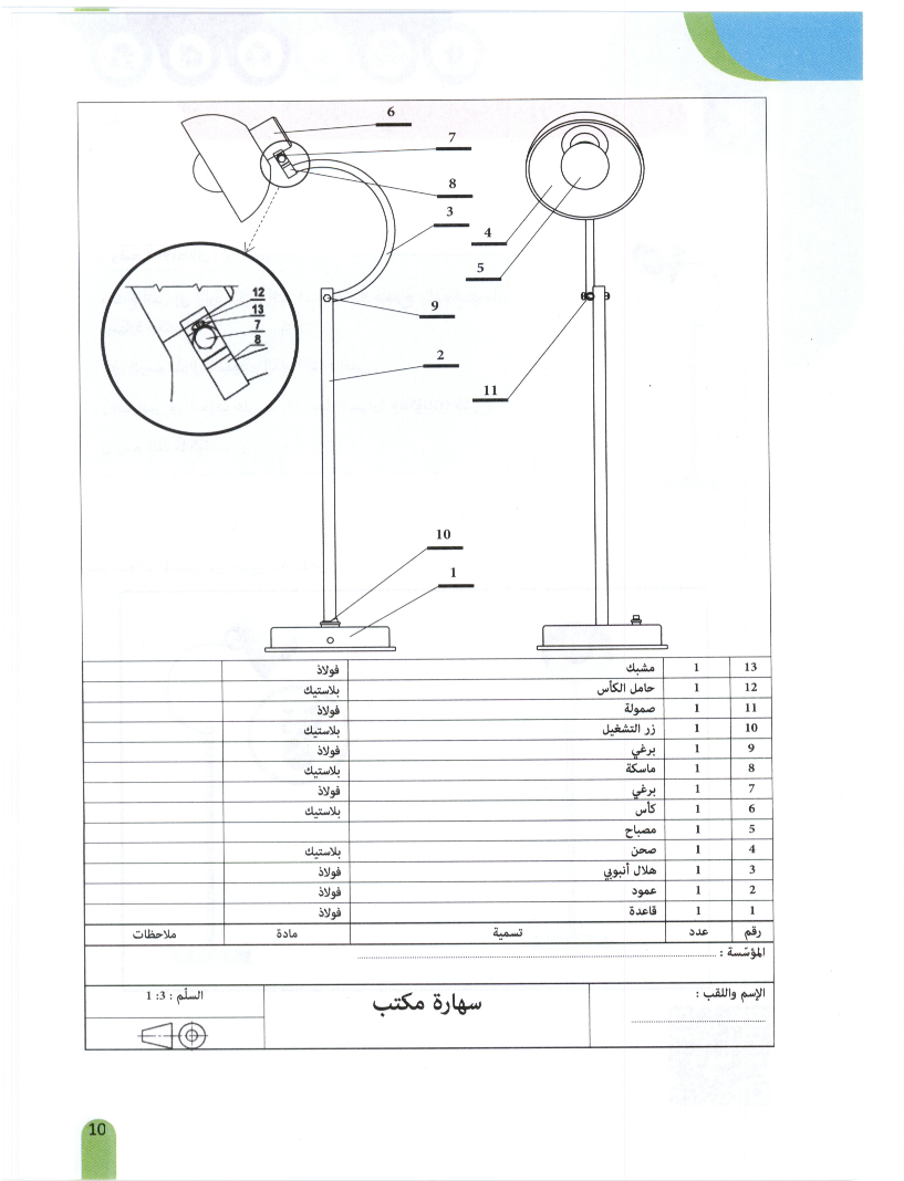 كراس_الانشطة_تربية_التكنولوجية_سنة_التاسعة_2022