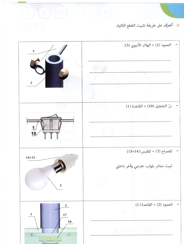 كراس_الانشطة_تربية_التكنولوجية_سنة_التاسعة_2022