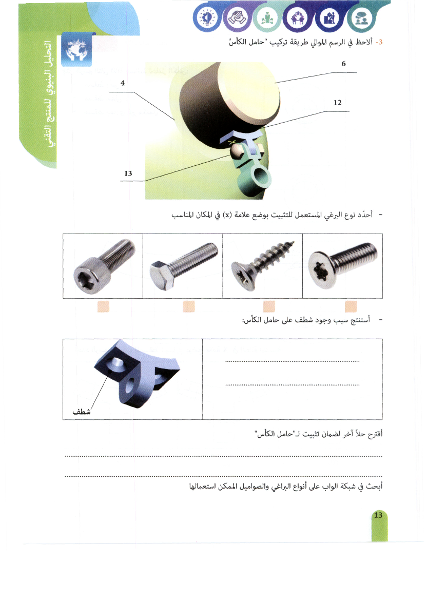كراس_الانشطة_تربية_التكنولوجية_سنة_التاسعة_2022