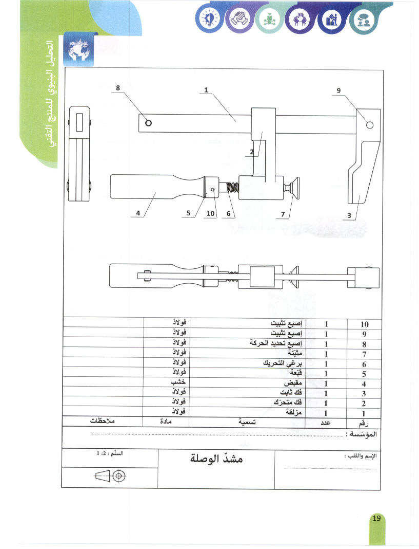 كراس_الانشطة_تربية_التكنولوجية_سنة_التاسعة_2022