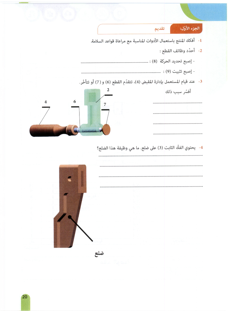 كراس_الانشطة_تربية_التكنولوجية_سنة_التاسعة_2022