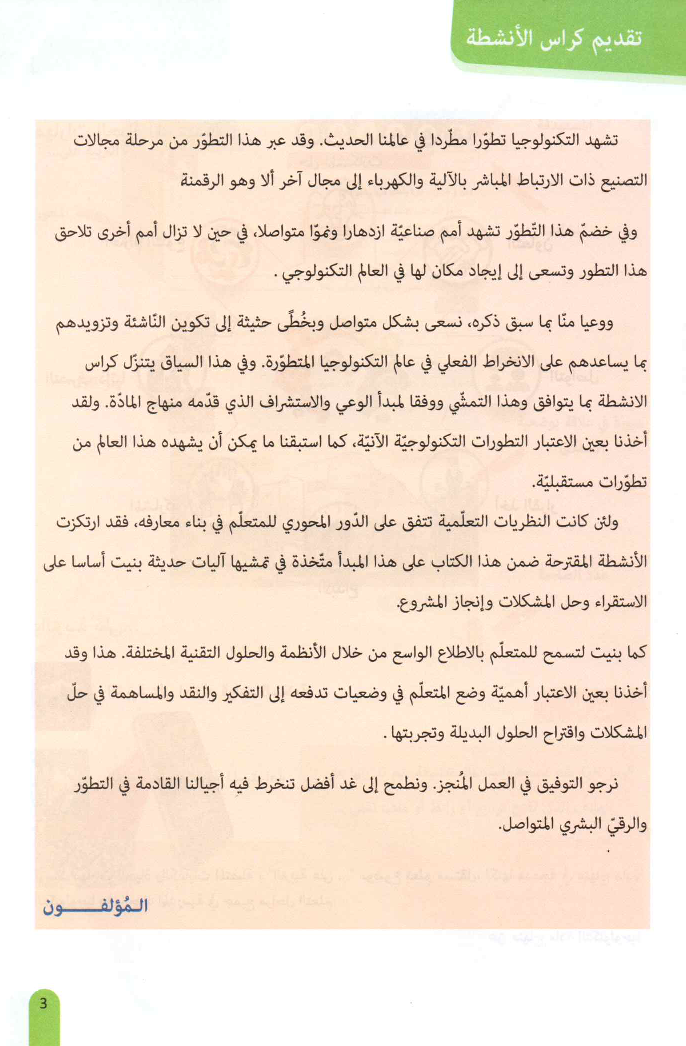 كراس_الانشطة_تربية_التكنولوجية_سنة_التاسعة_2022