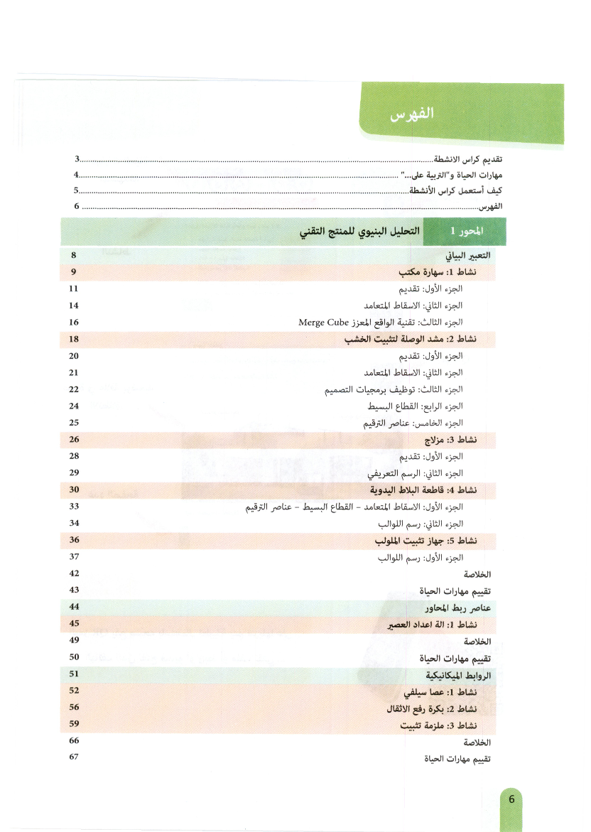 كراس_الانشطة_تربية_التكنولوجية_سنة_التاسعة_2022