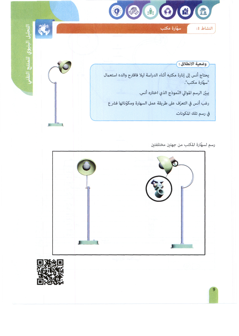 كراس_الانشطة_تربية_التكنولوجية_سنة_التاسعة_2022