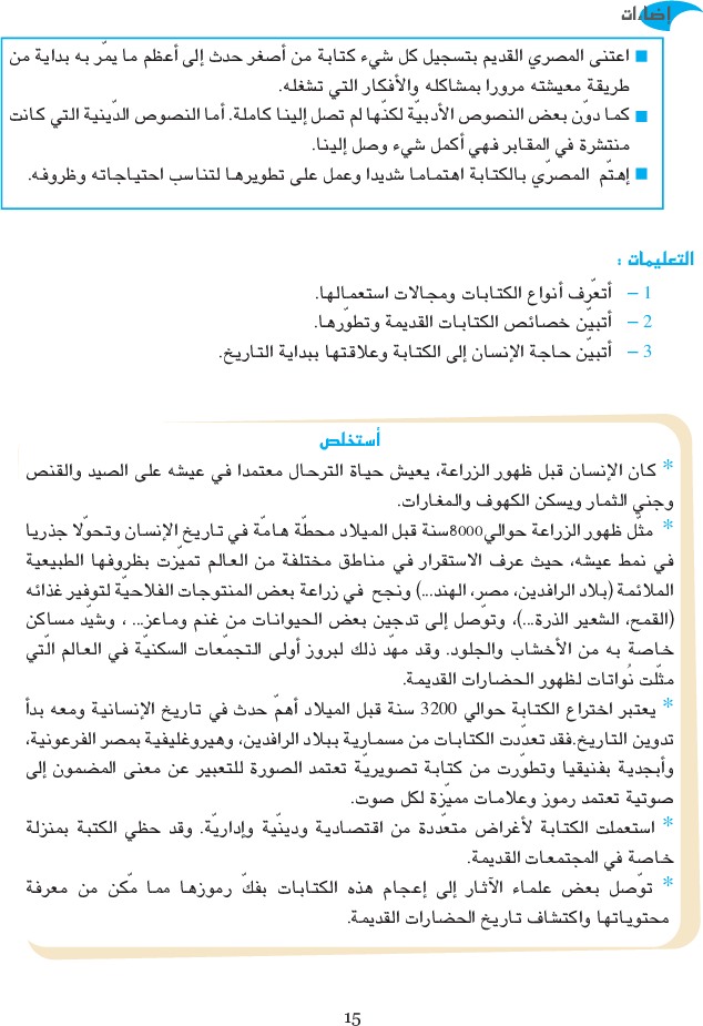 المواد_الإجتماعية_-_السنة_السابعة_من_التعليم_الأساسي