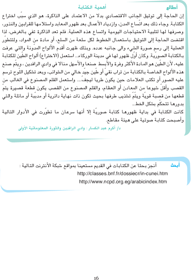 المواد_الإجتماعية_-_السنة_السابعة_من_التعليم_الأساسي