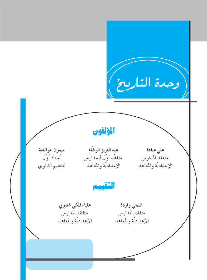 المواد_الإجتماعية_-_السنة_السابعة_من_التعليم_الأساسي
