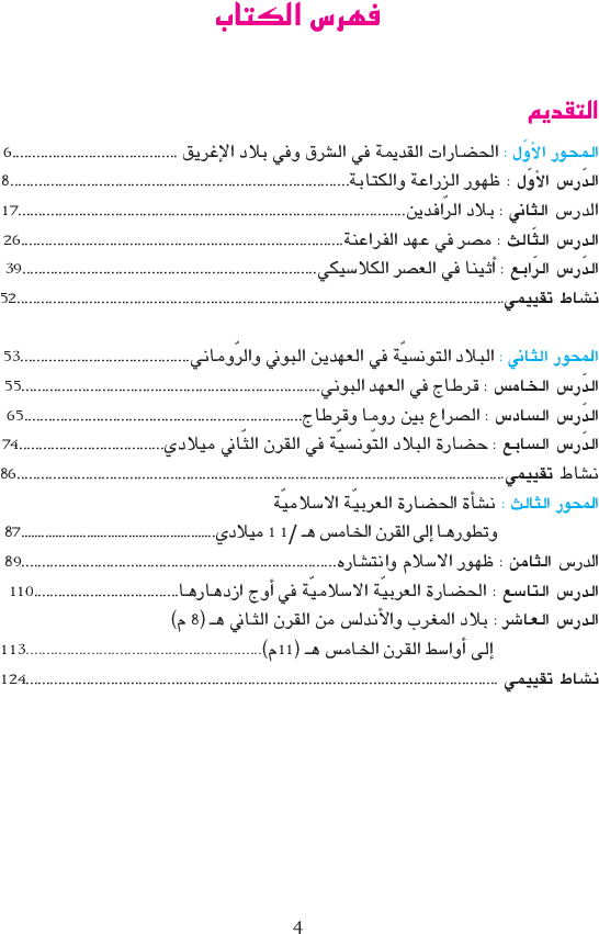 المواد_الإجتماعية_-_السنة_السابعة_من_التعليم_الأساسي
