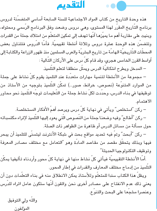 المواد_الإجتماعية_-_السنة_السابعة_من_التعليم_الأساسي