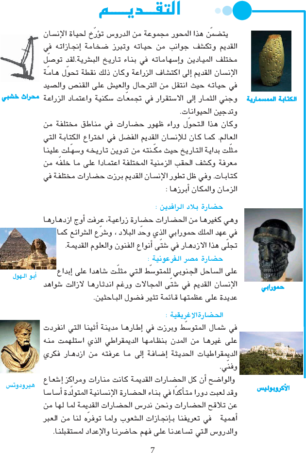 المواد_الإجتماعية_-_السنة_السابعة_من_التعليم_الأساسي