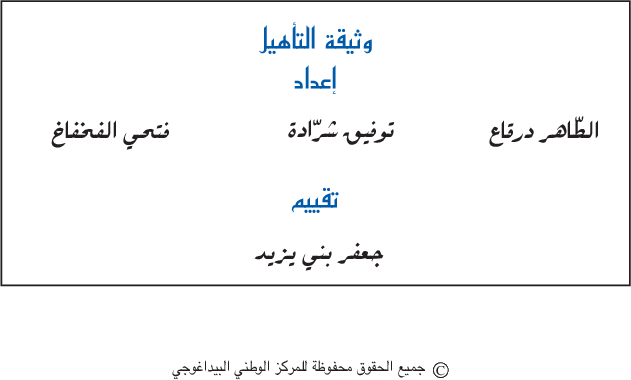 رياضيات_-_السنة_السابعة_من_التعليم_الأساسي