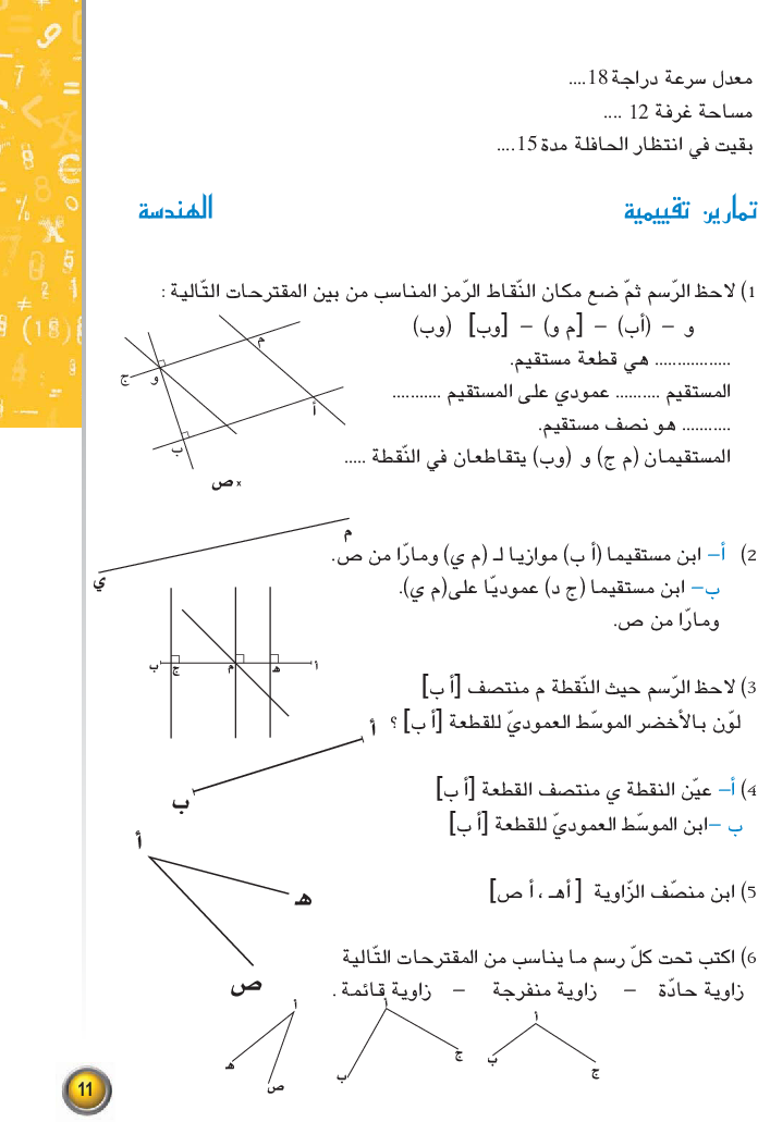 رياضيات_-_السنة_السابعة_من_التعليم_الأساسي