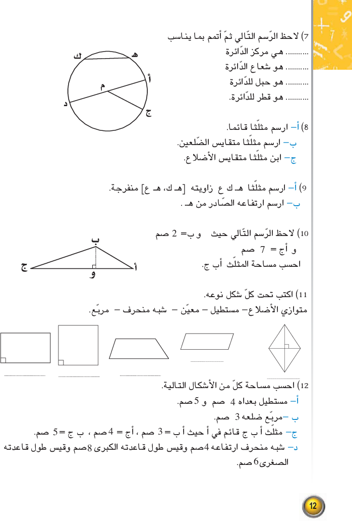 رياضيات_-_السنة_السابعة_من_التعليم_الأساسي