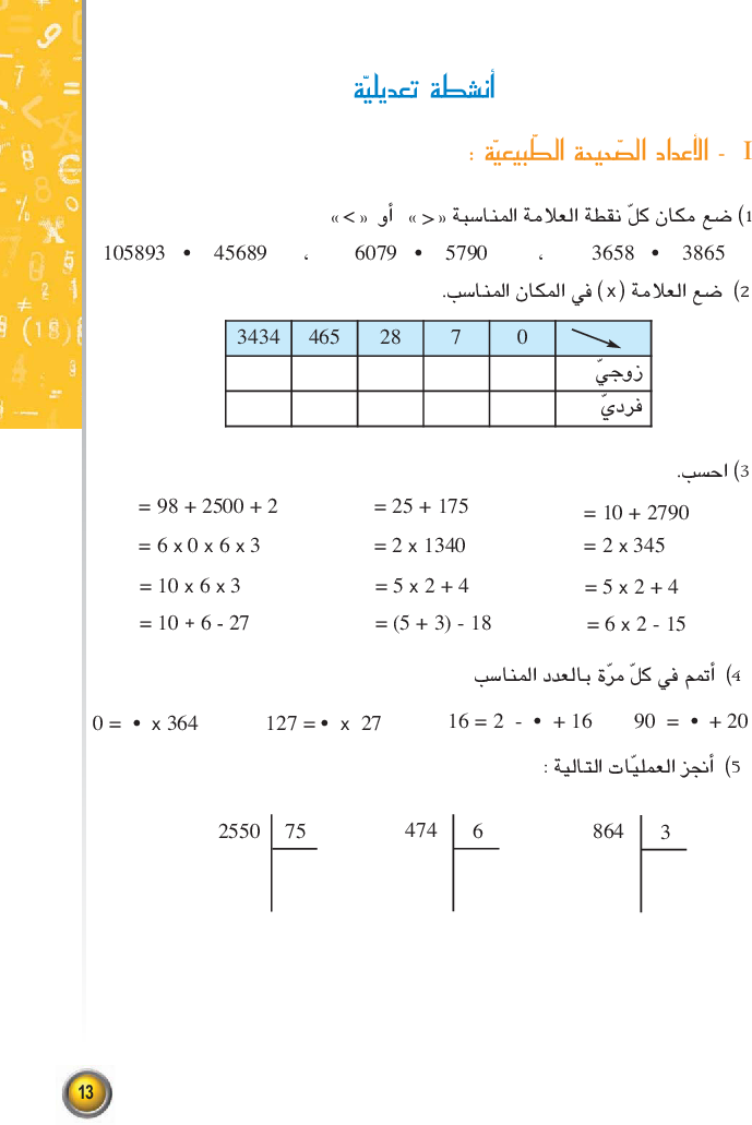 رياضيات_-_السنة_السابعة_من_التعليم_الأساسي