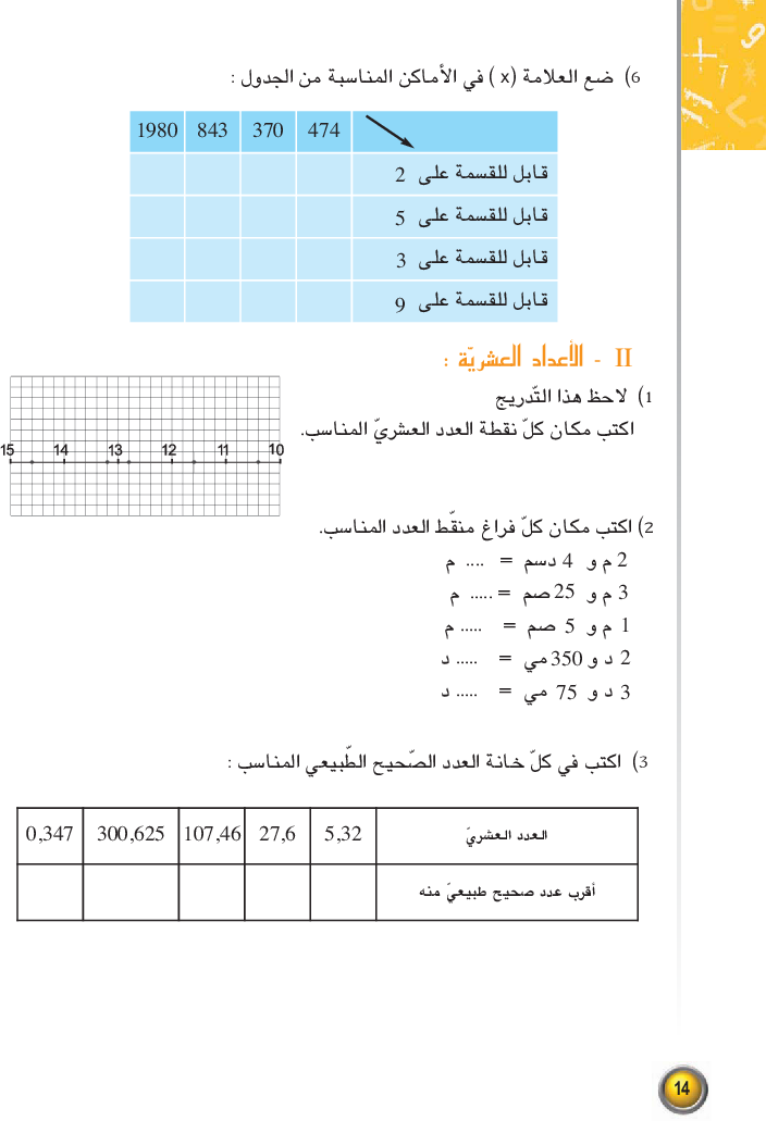 رياضيات_-_السنة_السابعة_من_التعليم_الأساسي