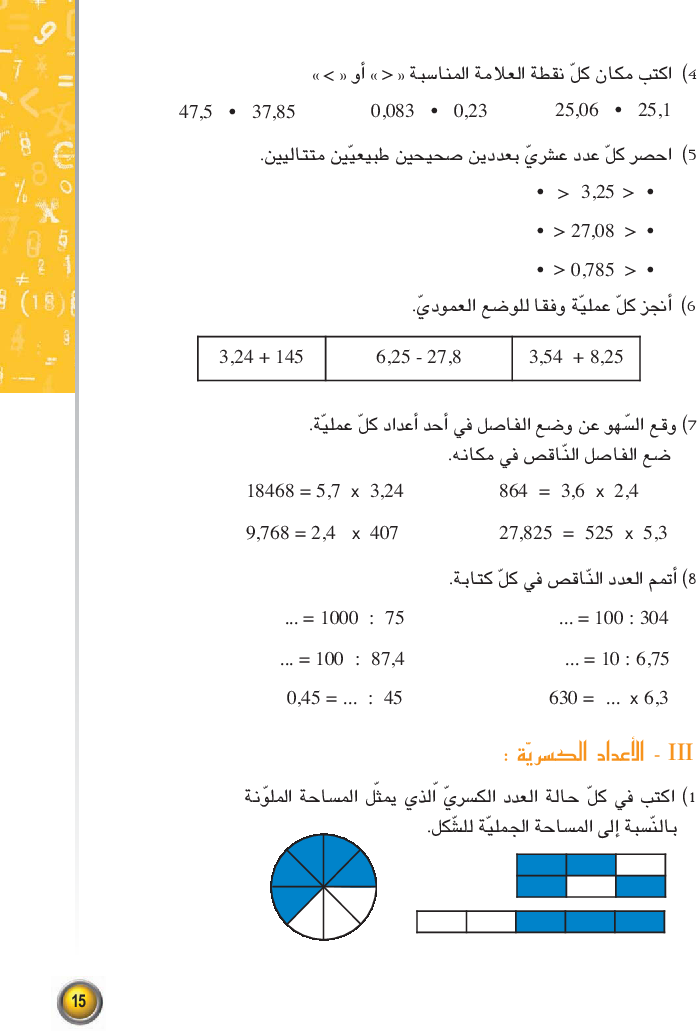 رياضيات_-_السنة_السابعة_من_التعليم_الأساسي