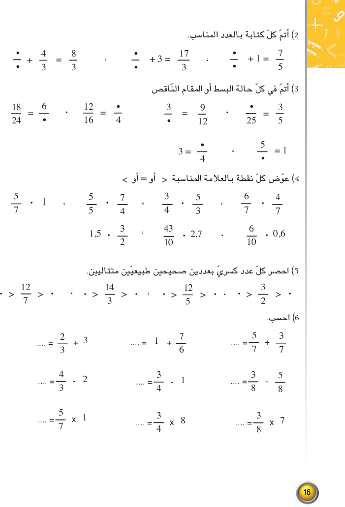 رياضيات_-_السنة_السابعة_من_التعليم_الأساسي