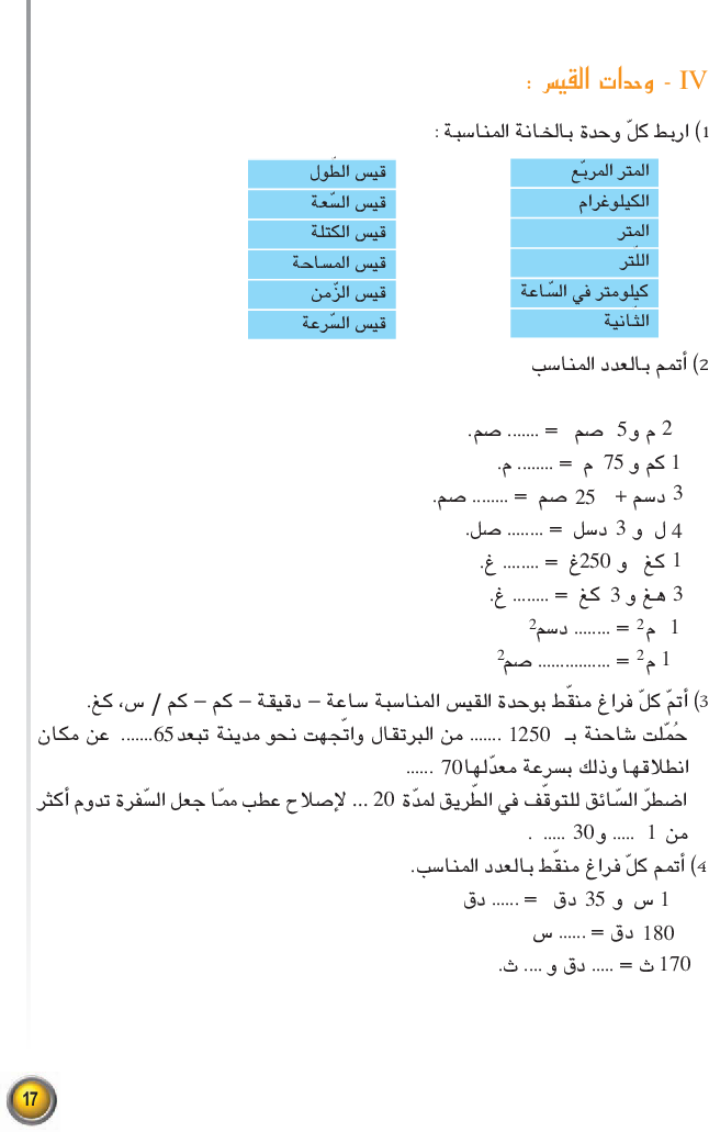 رياضيات_-_السنة_السابعة_من_التعليم_الأساسي