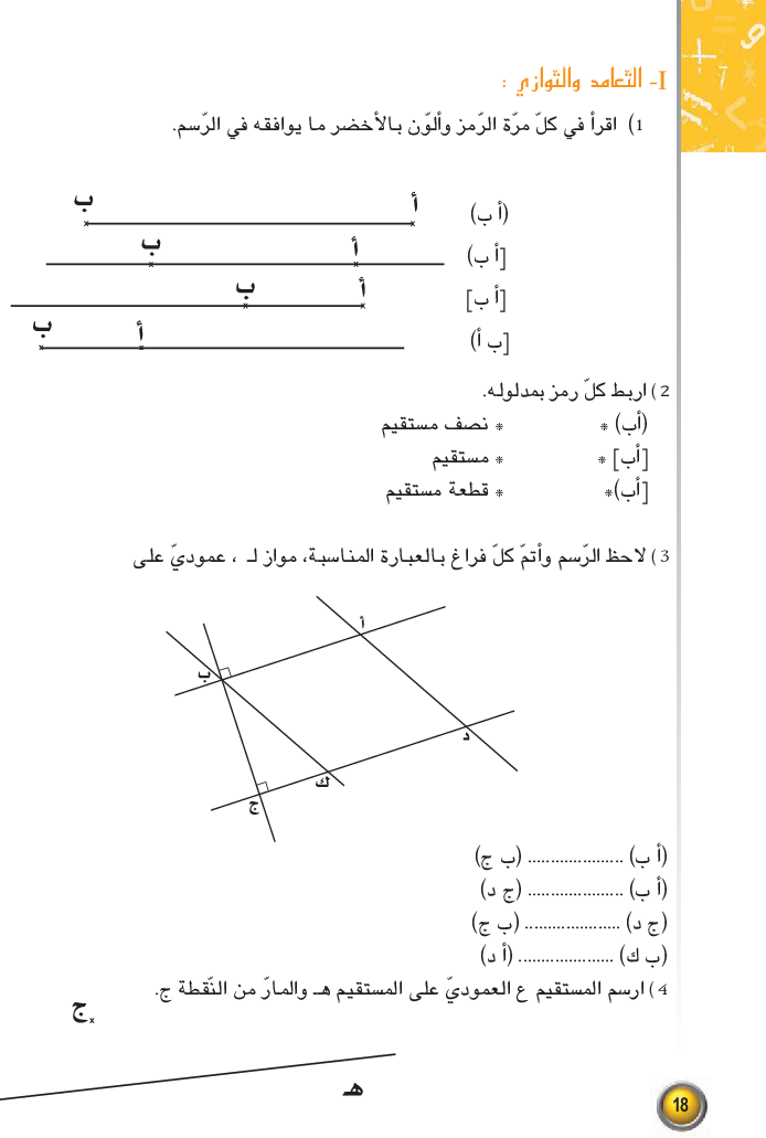 رياضيات_-_السنة_السابعة_من_التعليم_الأساسي