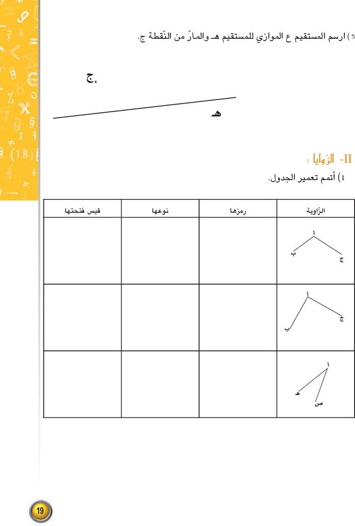 رياضيات_-_السنة_السابعة_من_التعليم_الأساسي