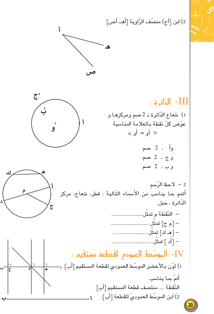 رياضيات_-_السنة_السابعة_من_التعليم_الأساسي