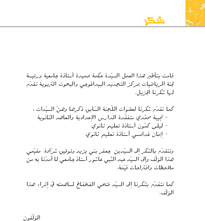 رياضيات_-_السنة_السابعة_من_التعليم_الأساسي