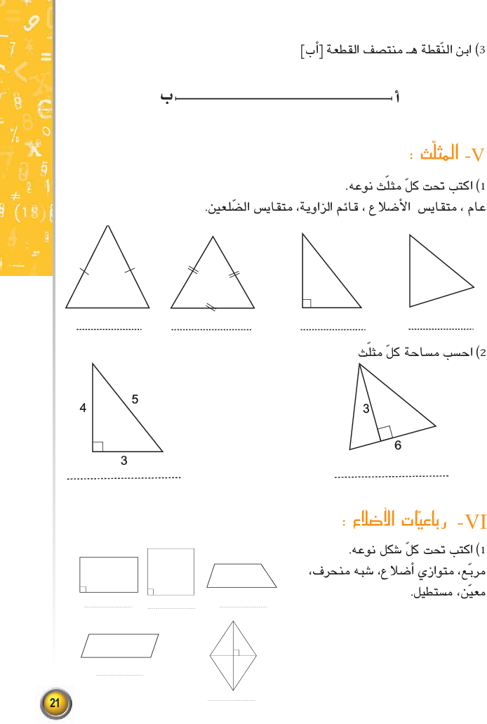رياضيات_-_السنة_السابعة_من_التعليم_الأساسي