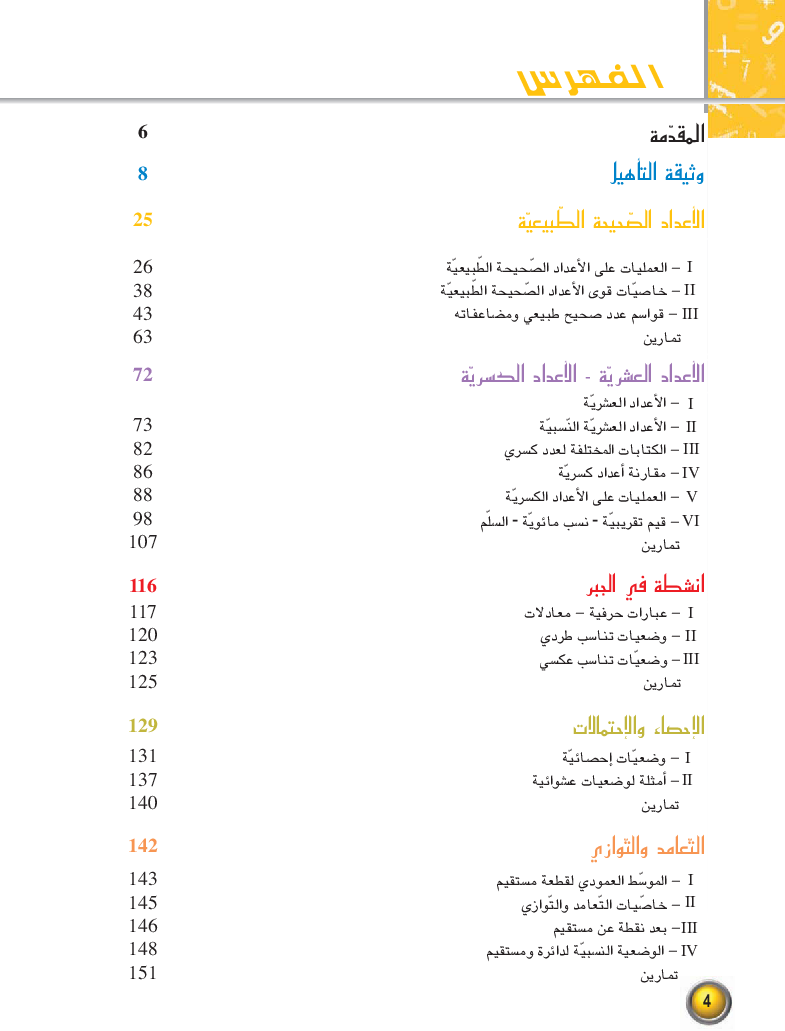 رياضيات_-_السنة_السابعة_من_التعليم_الأساسي
