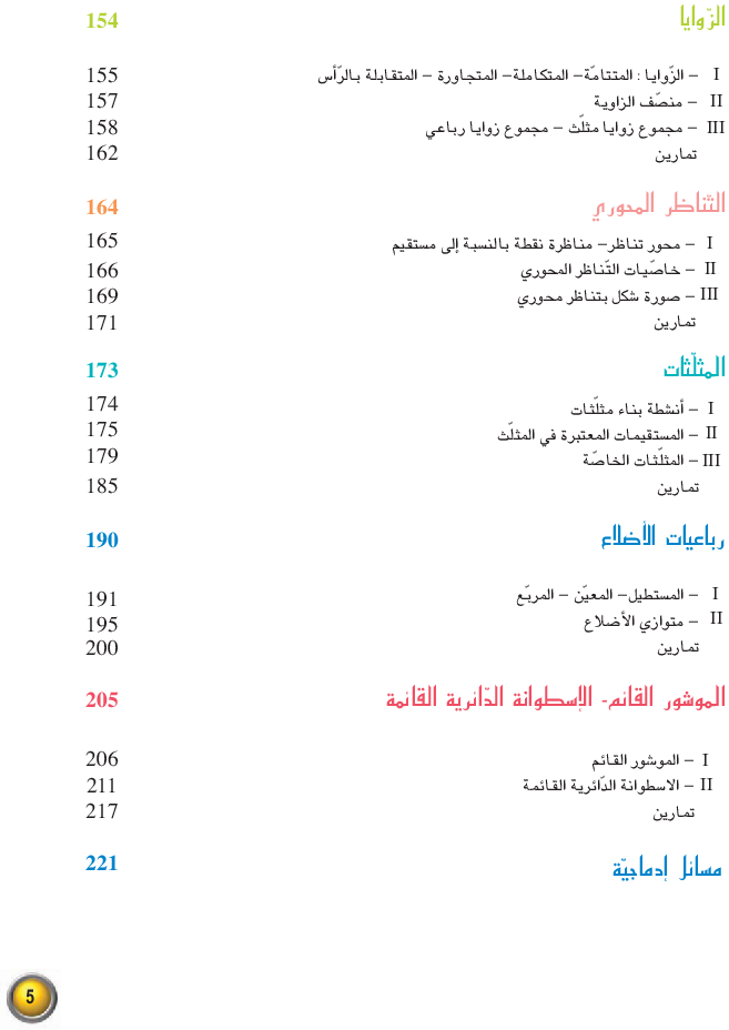 رياضيات_-_السنة_السابعة_من_التعليم_الأساسي