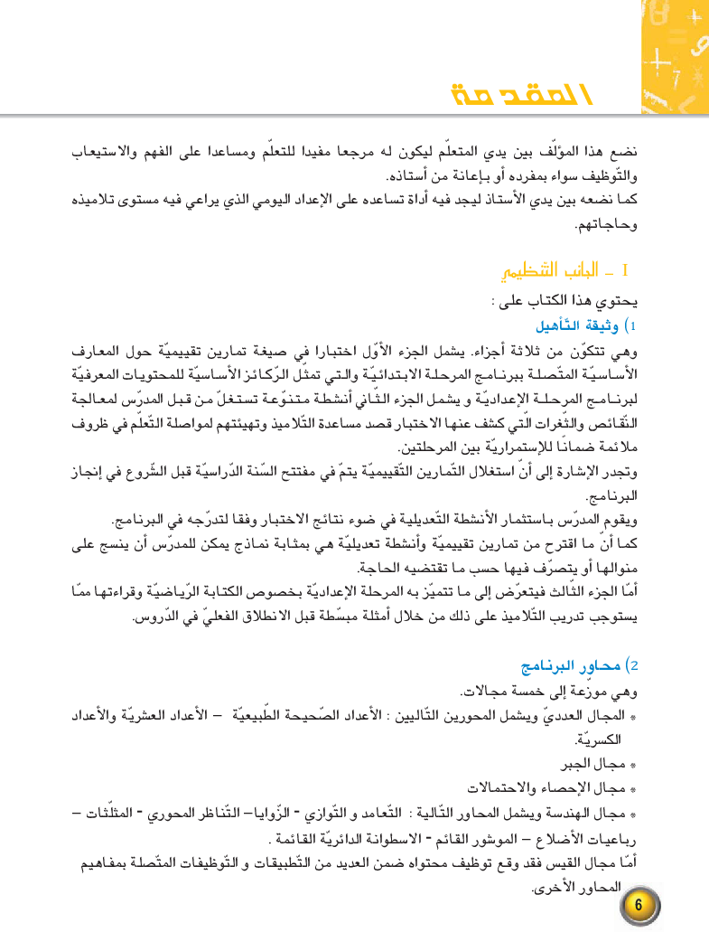 رياضيات_-_السنة_السابعة_من_التعليم_الأساسي