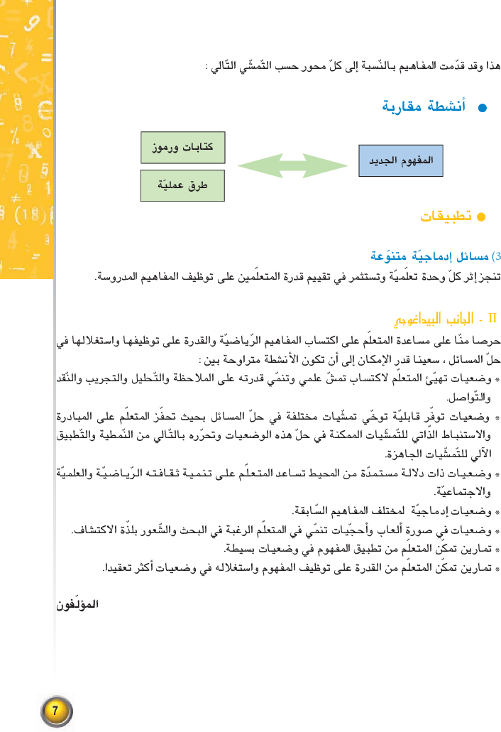 رياضيات_-_السنة_السابعة_من_التعليم_الأساسي